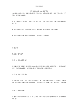 教师节活动方案2024-最新范文