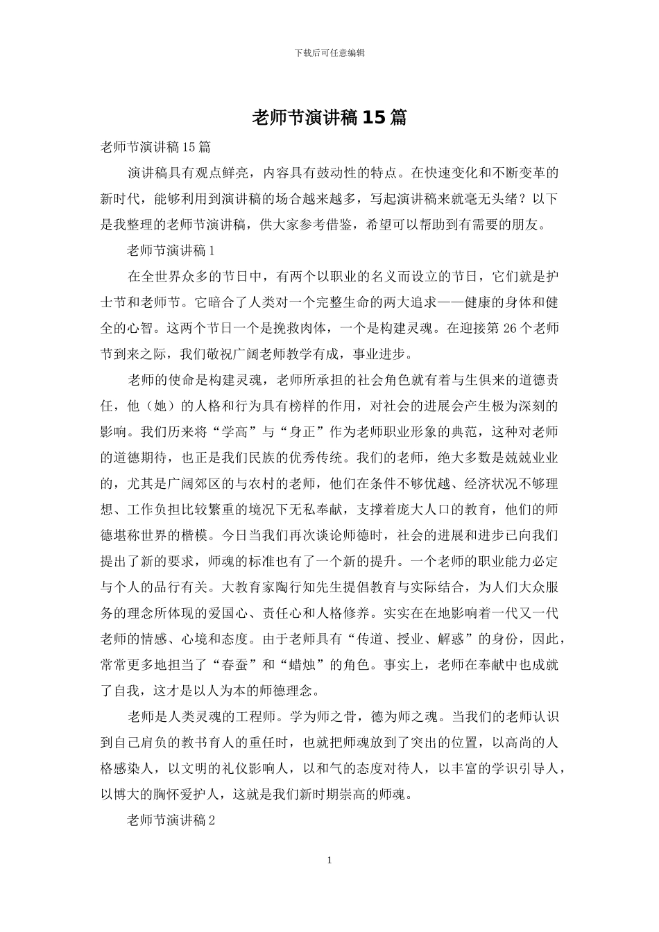 教师节演讲稿15篇_第1页