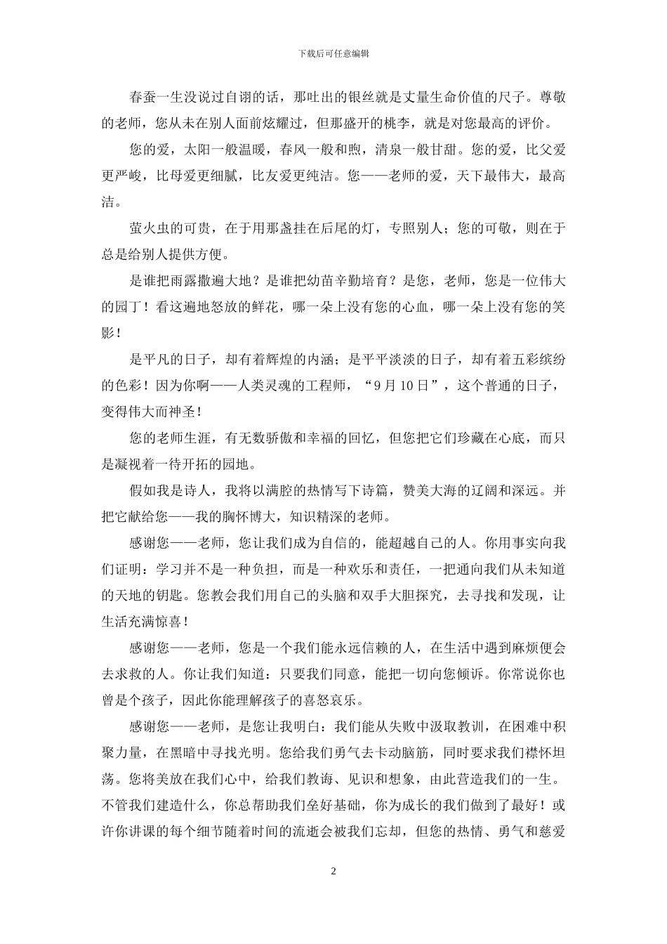 教师节演讲稿15篇_第2页