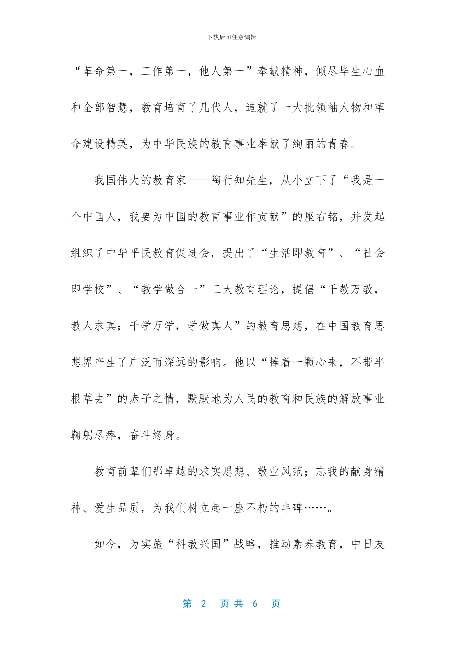 教师节演讲稿——奉献青春的讲台_第2页