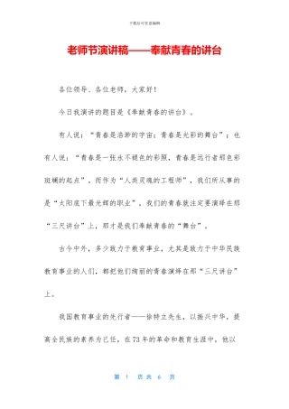 教师节演讲稿——奉献青春的讲台