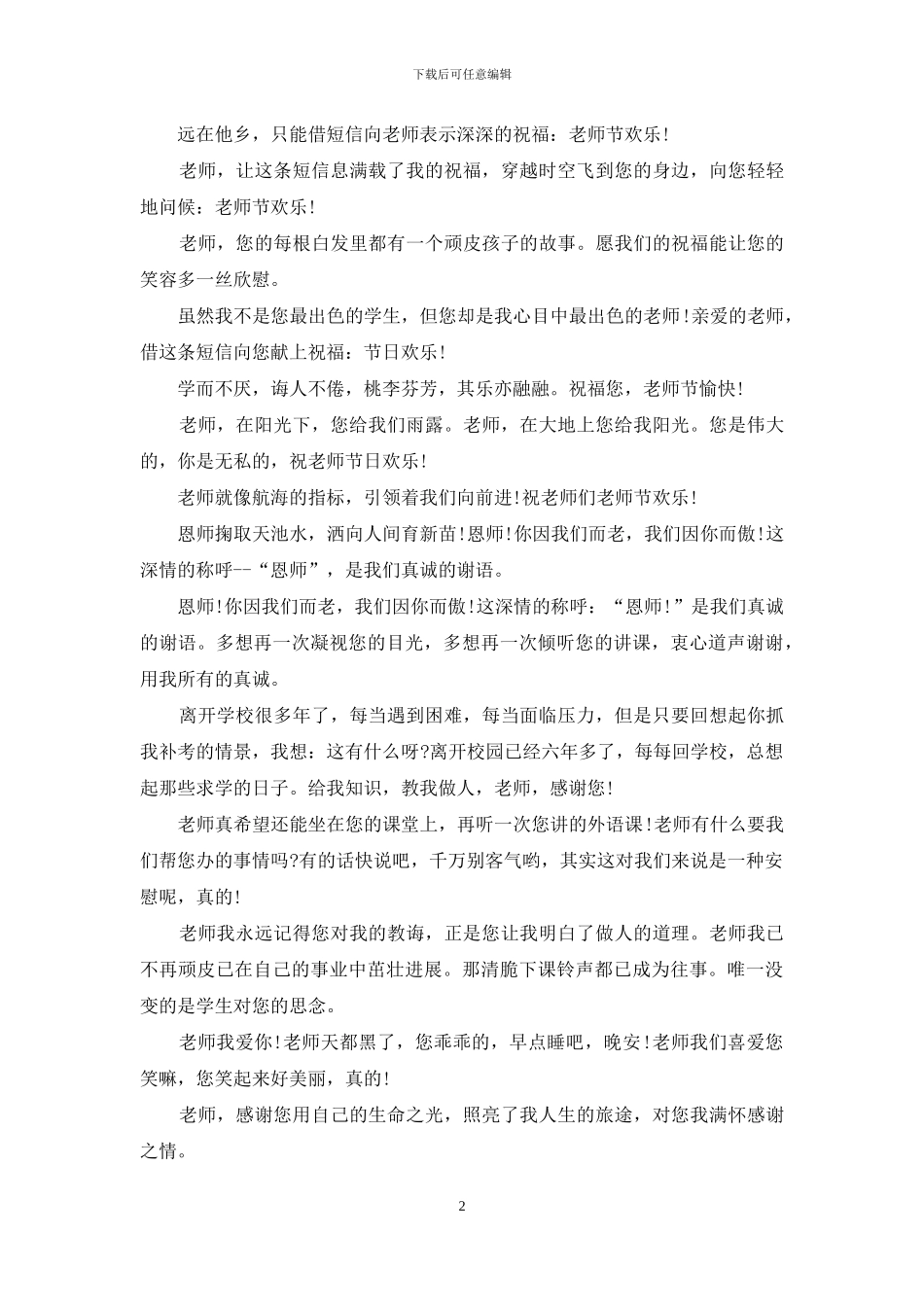 教师节温馨祝福短信荟萃_第2页