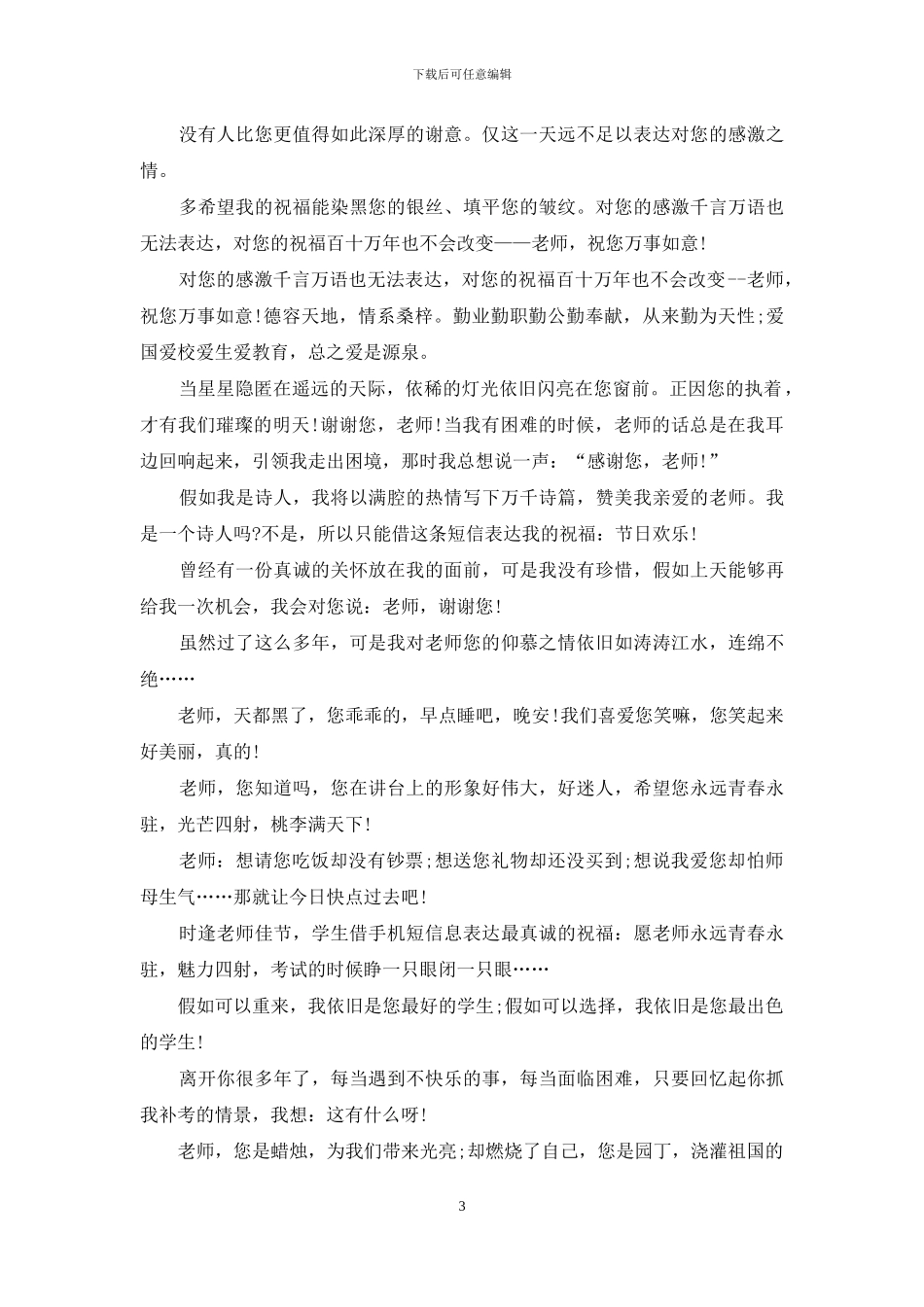 教师节温馨祝福短信荟萃_第3页