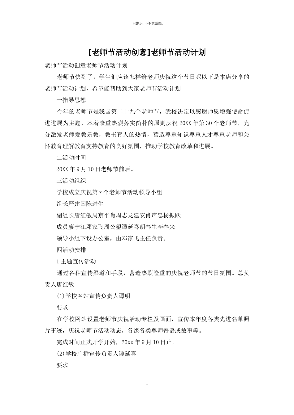 教师节活动计划_第1页