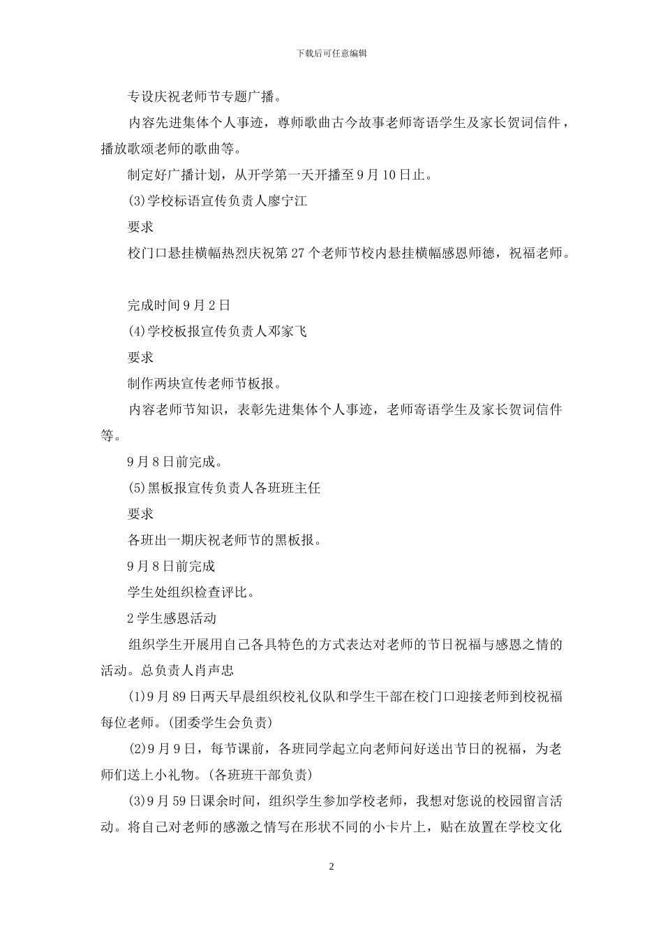 教师节活动计划_第2页