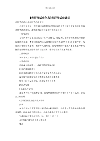 教师节活动计划