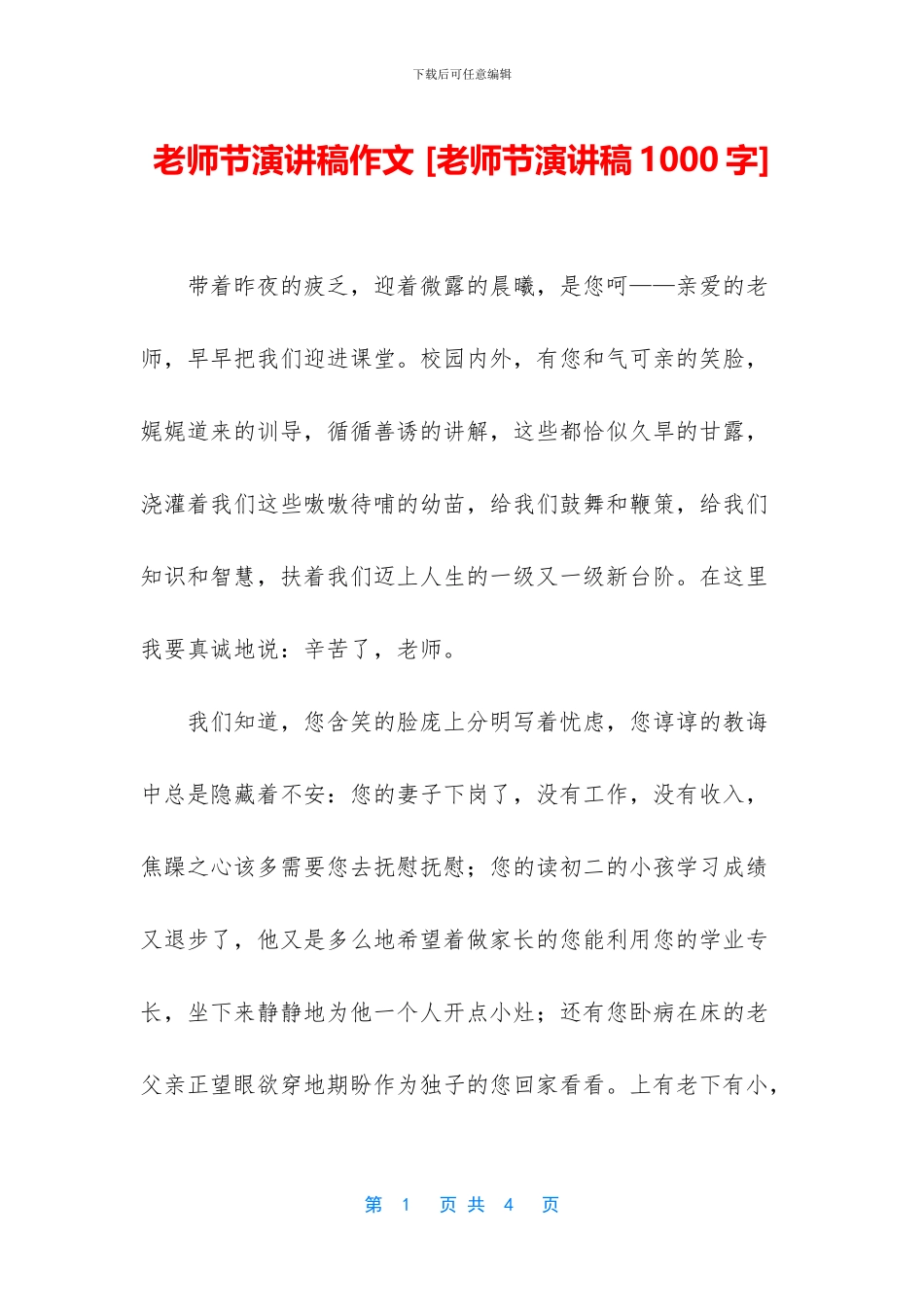 教师节演讲稿作文_第1页