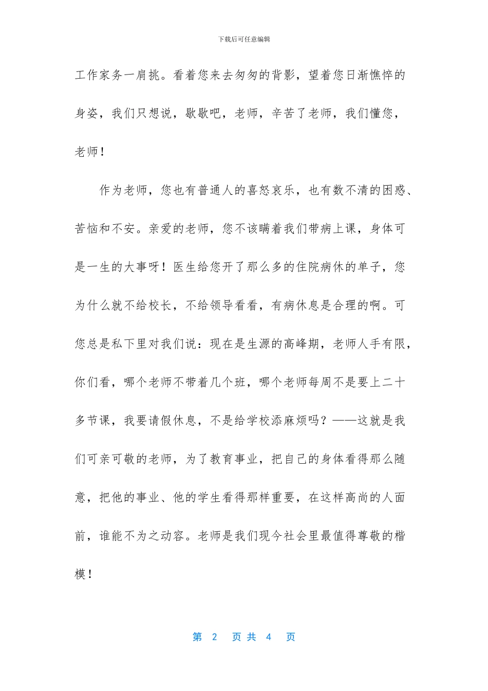 教师节演讲稿作文_第2页