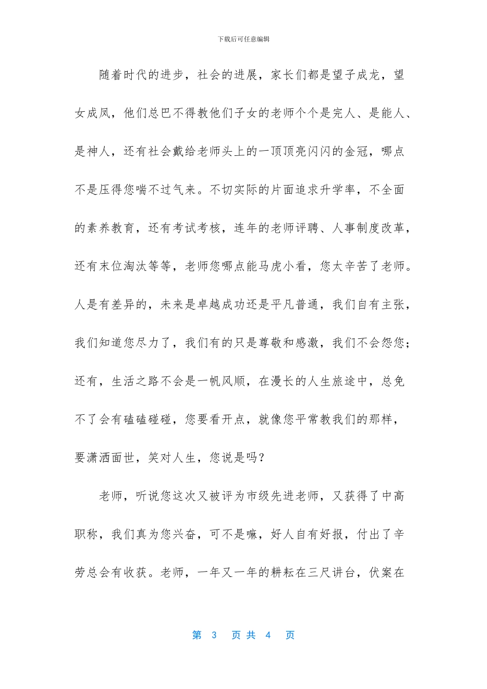 教师节演讲稿作文_第3页