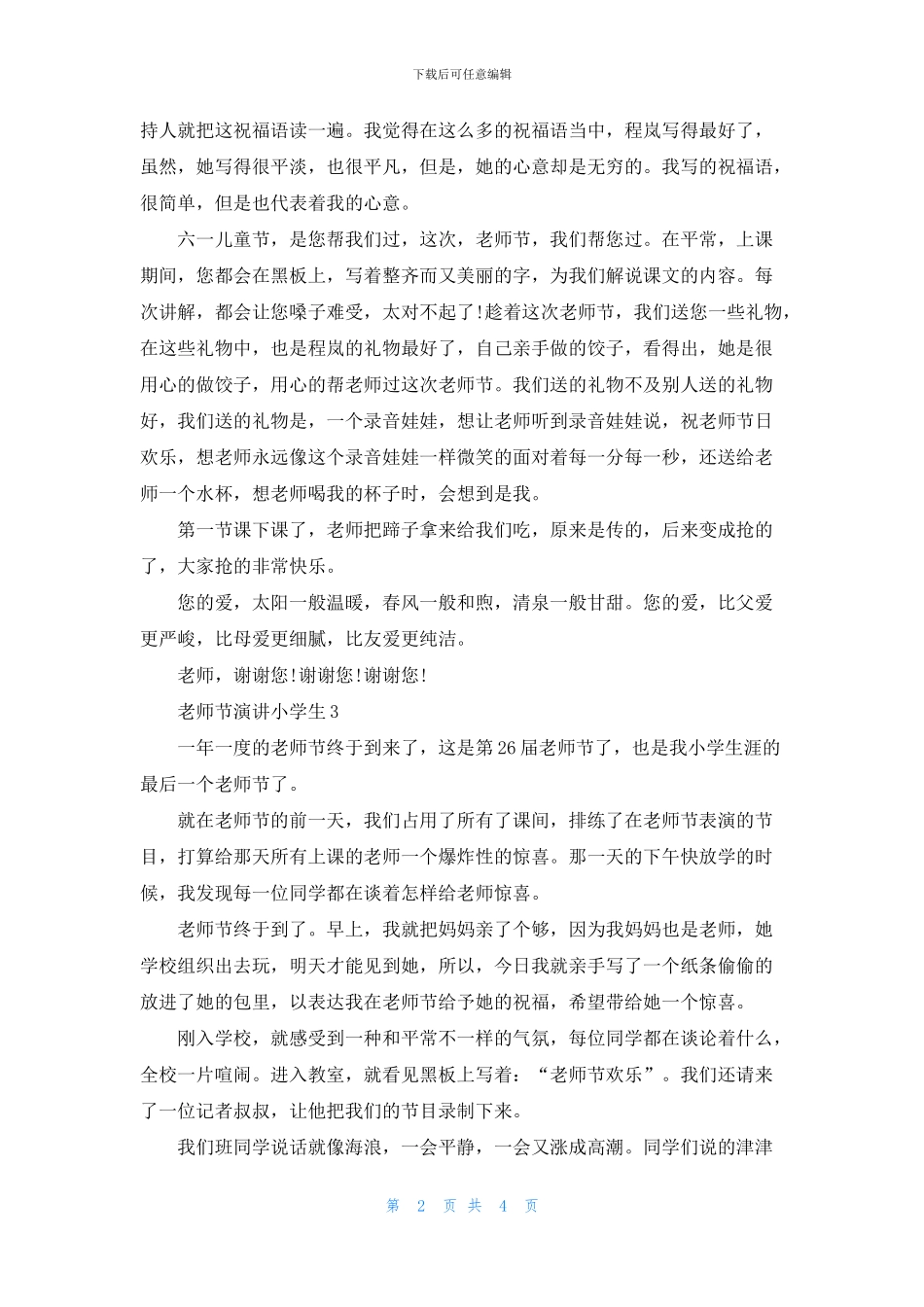 教师节演讲小学生五篇_第2页