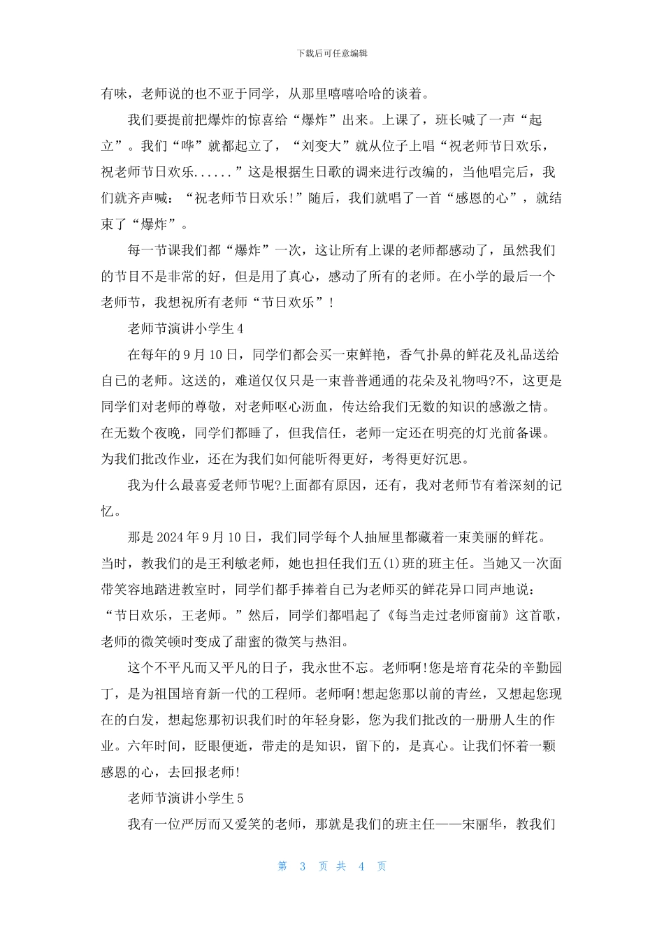 教师节演讲小学生五篇_第3页