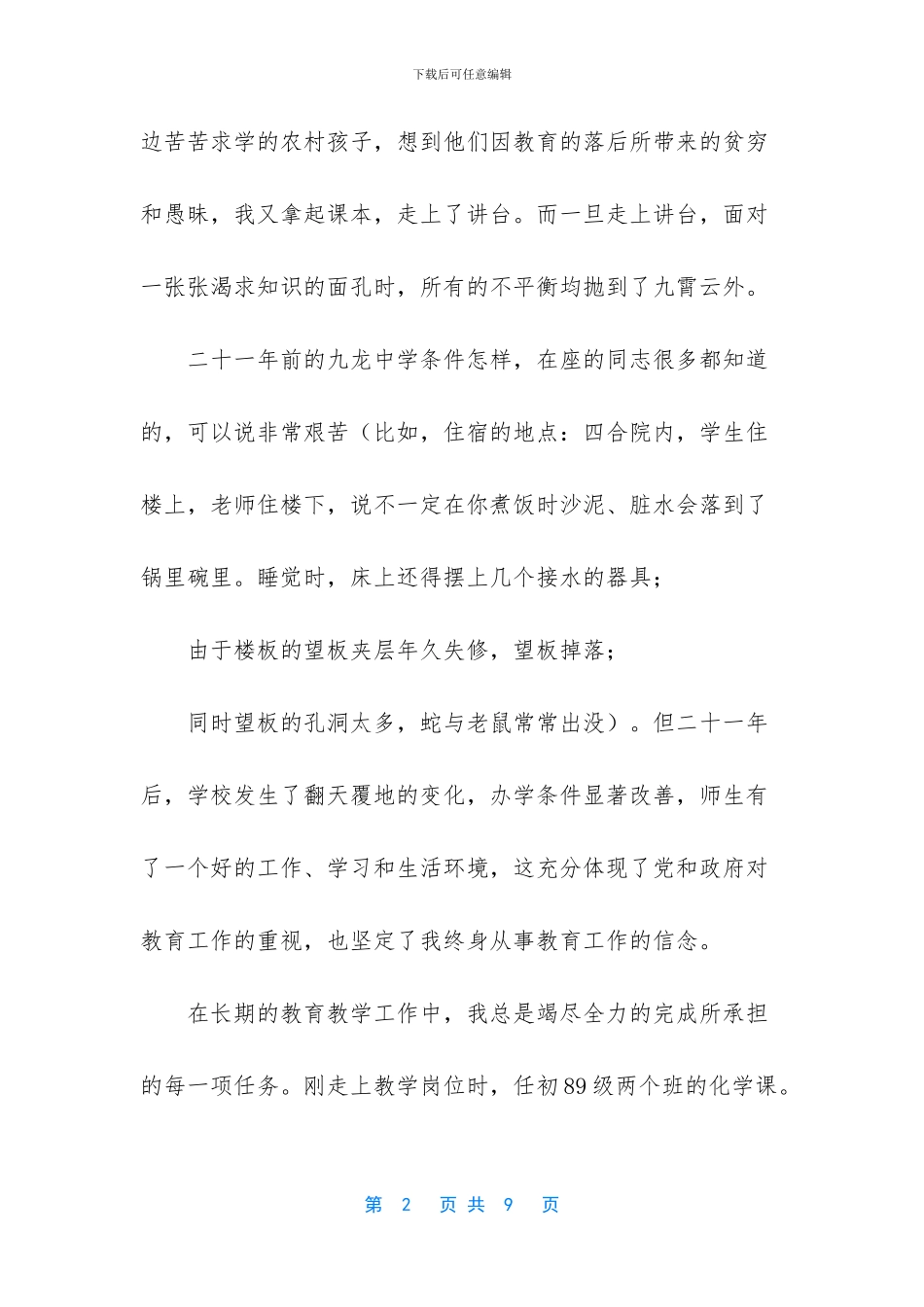 教师节演讲稿：不负年华洒春秋_第2页