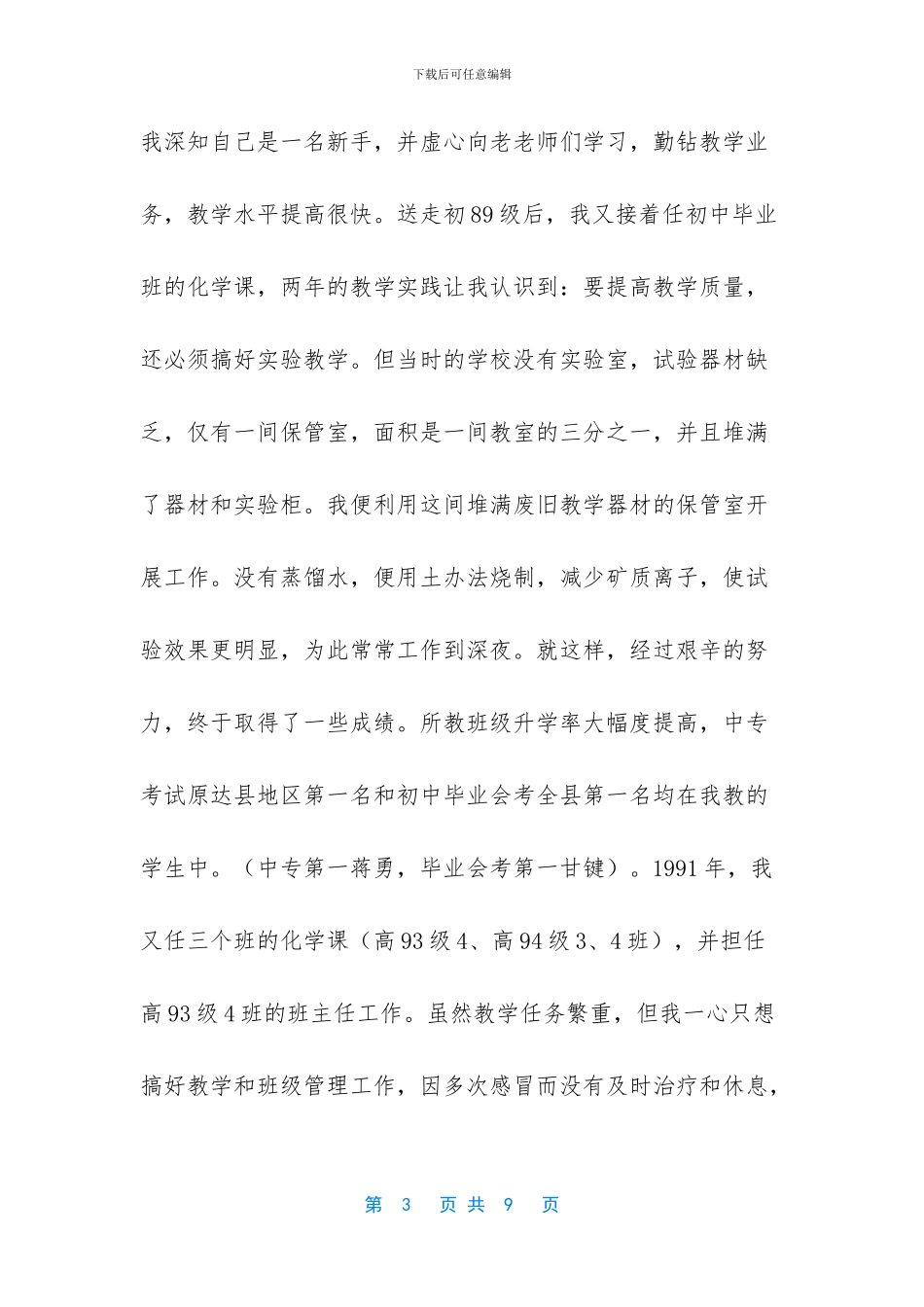 教师节演讲稿：不负年华洒春秋_第3页