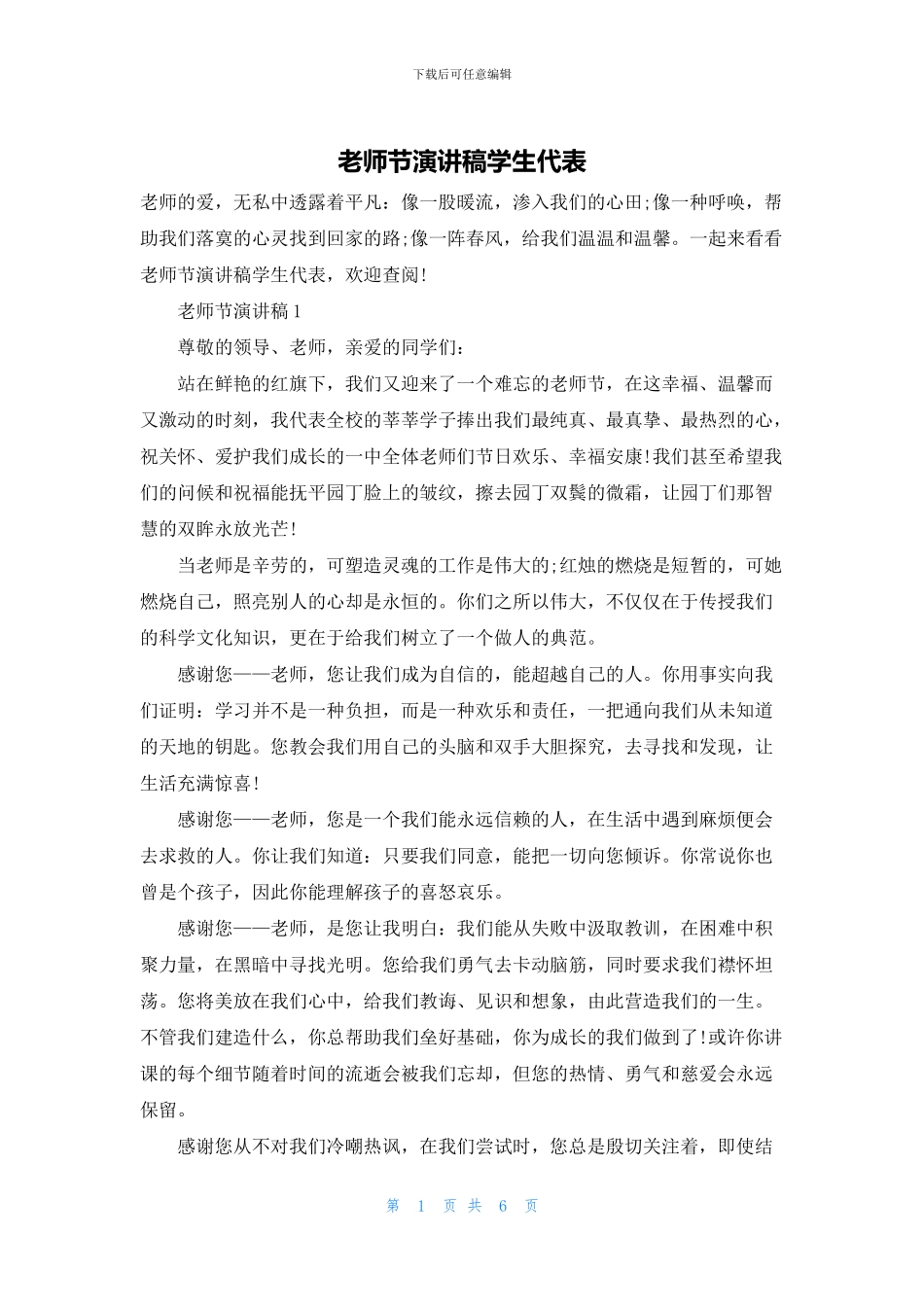 教师节演讲稿学生代表_第1页