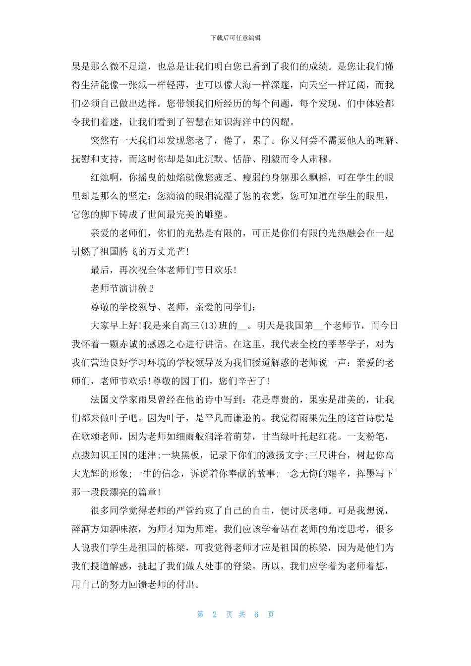 教师节演讲稿学生代表_第2页