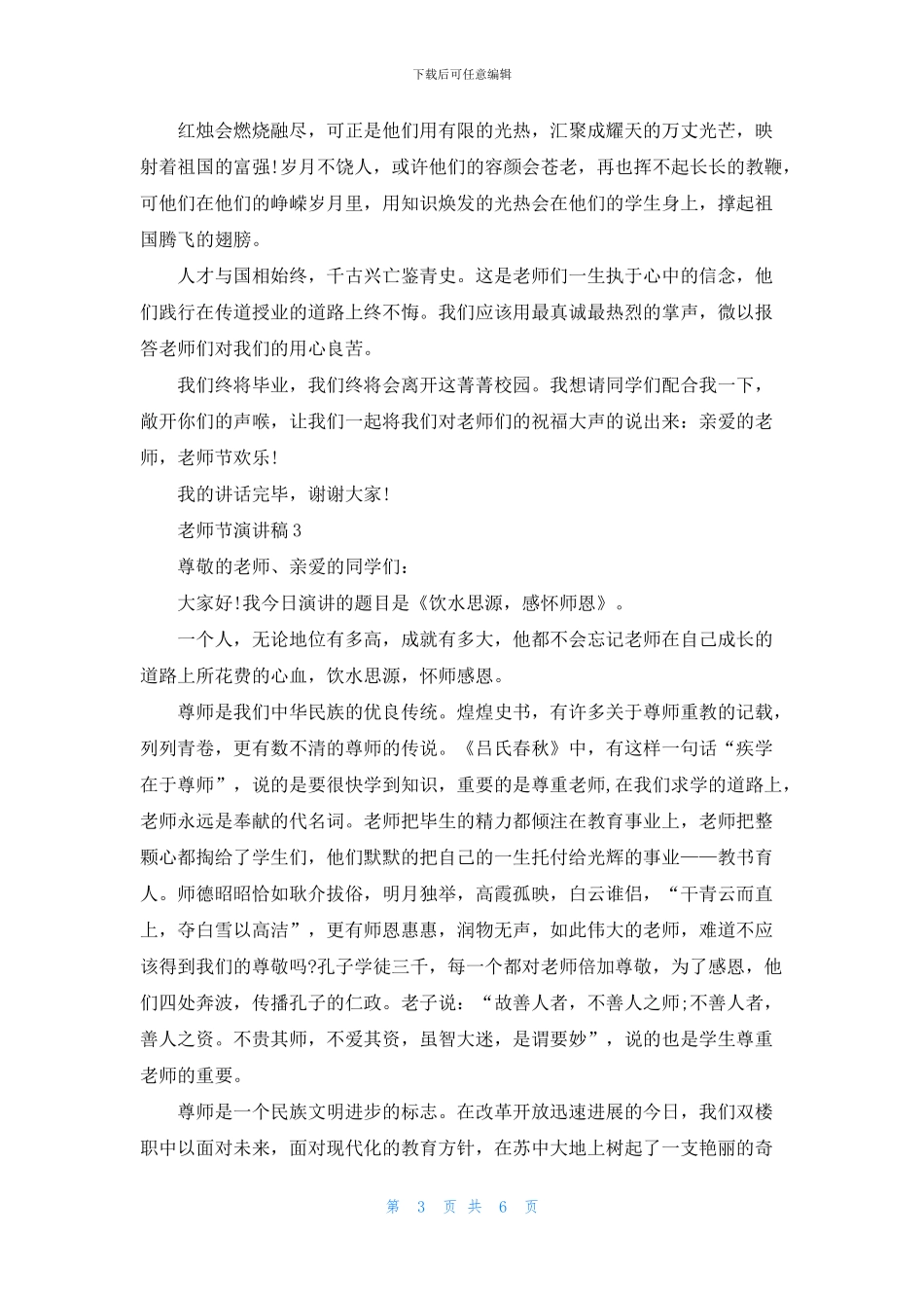 教师节演讲稿学生代表_第3页