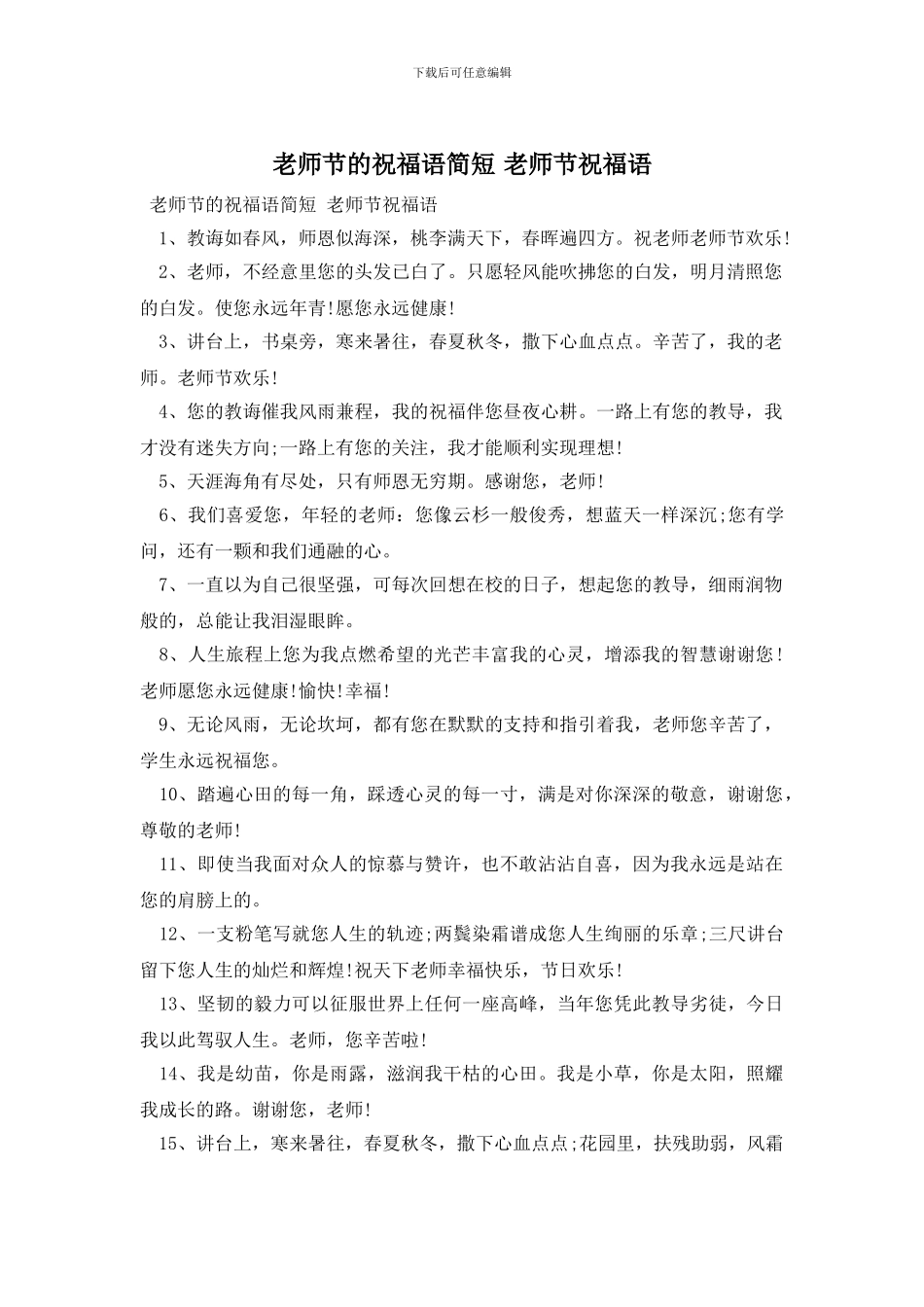 教师节的祝福语简短_第1页