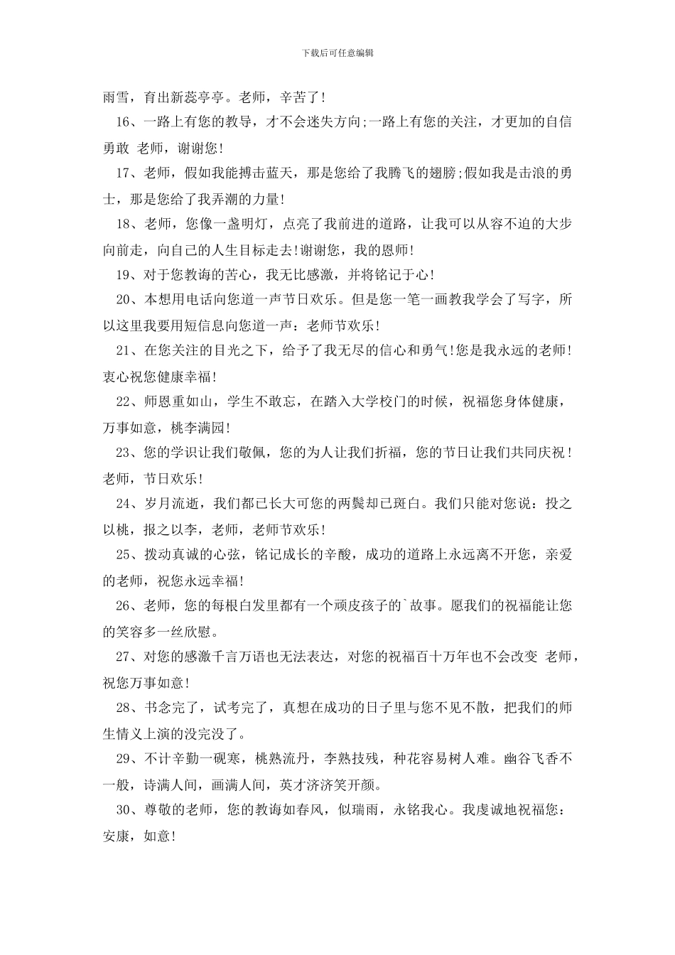 教师节的祝福语简短_第2页