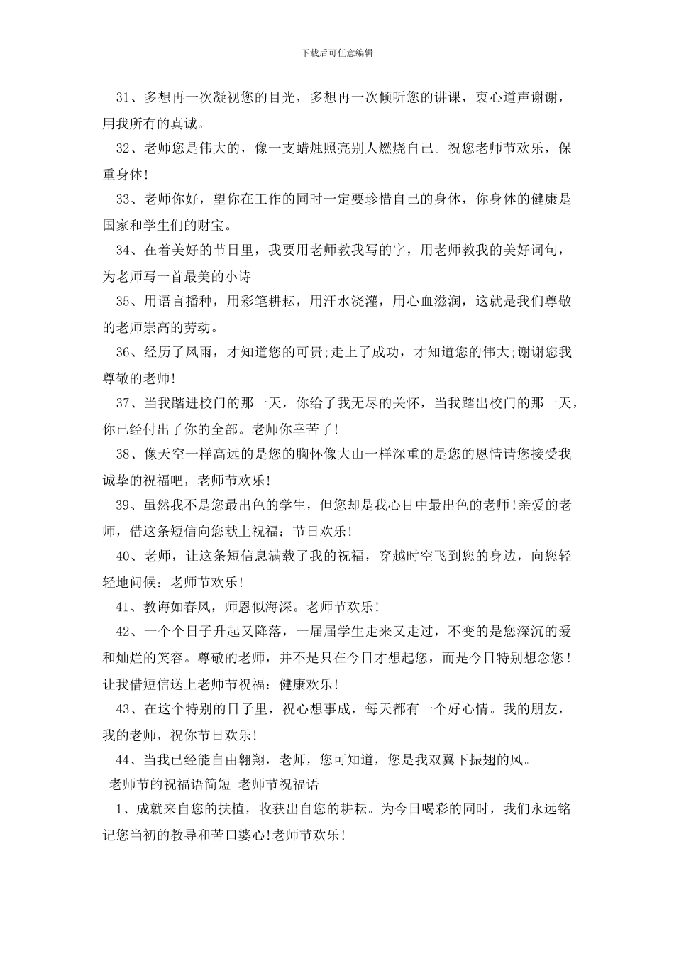教师节的祝福语简短_第3页