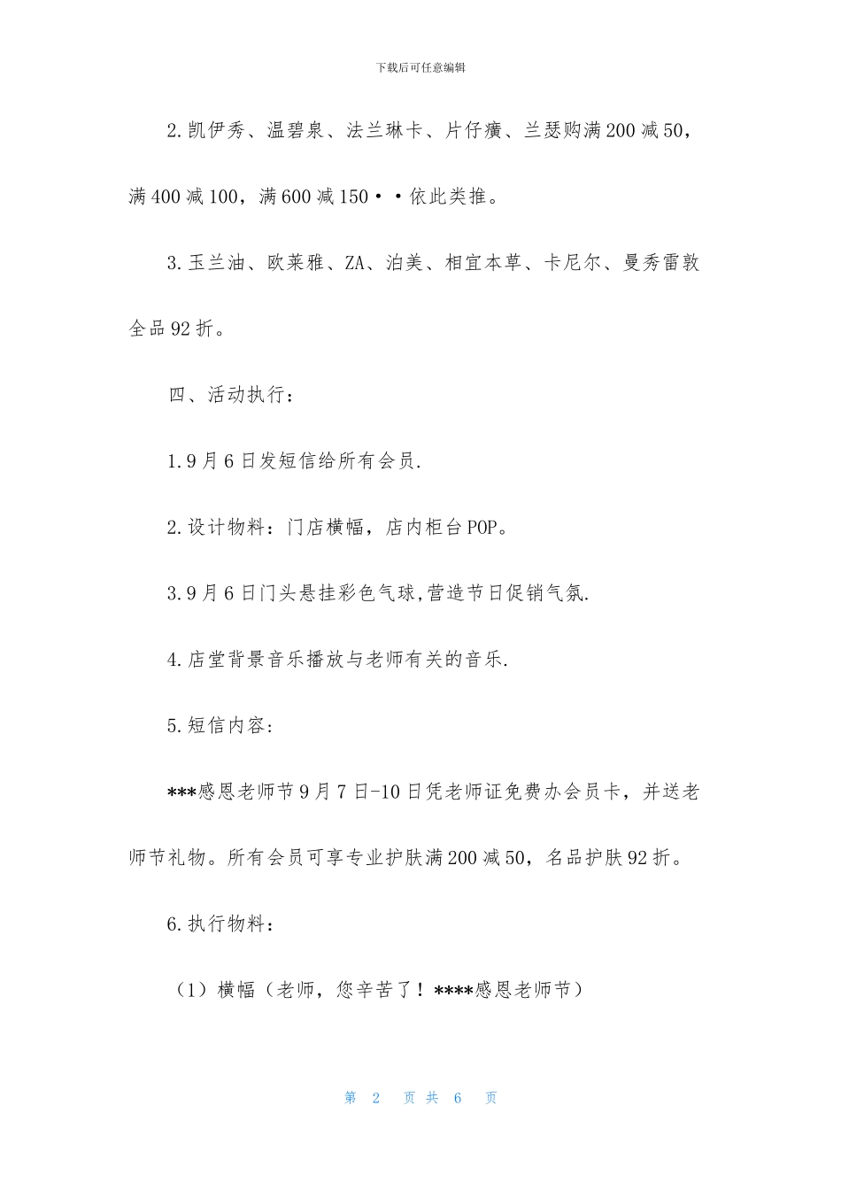 教师节的促销活动方案_第2页