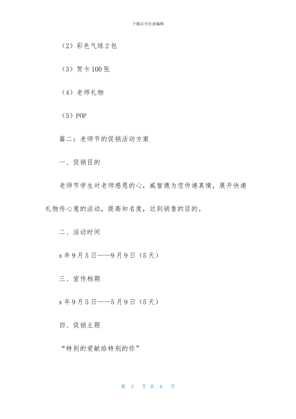 教师节的促销活动方案_第3页