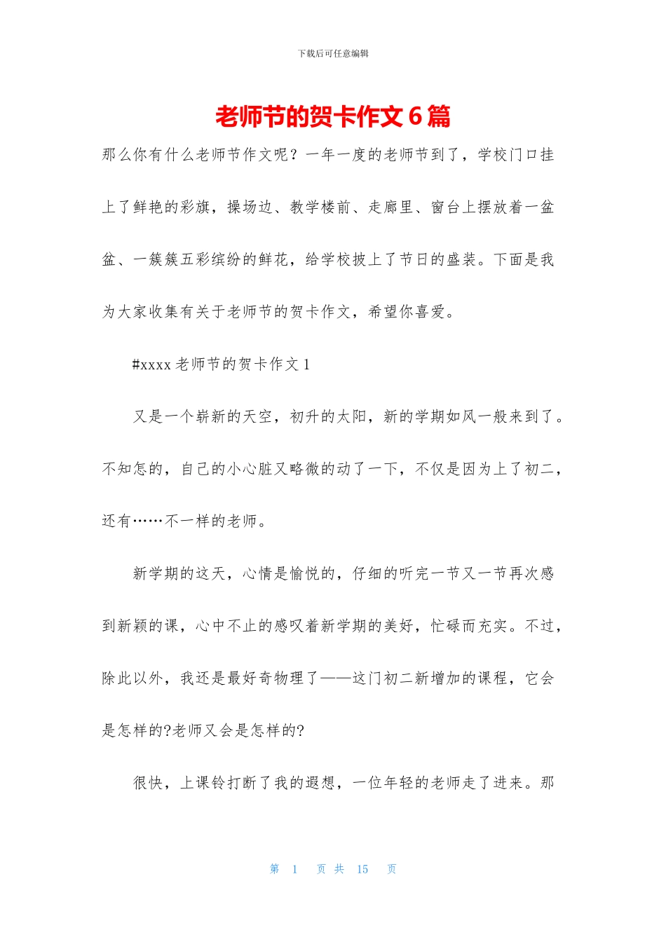 教师节的贺卡作文6篇_第1页