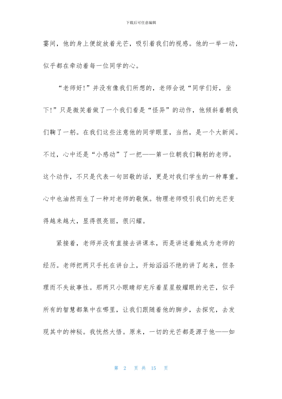 教师节的贺卡作文6篇_第2页