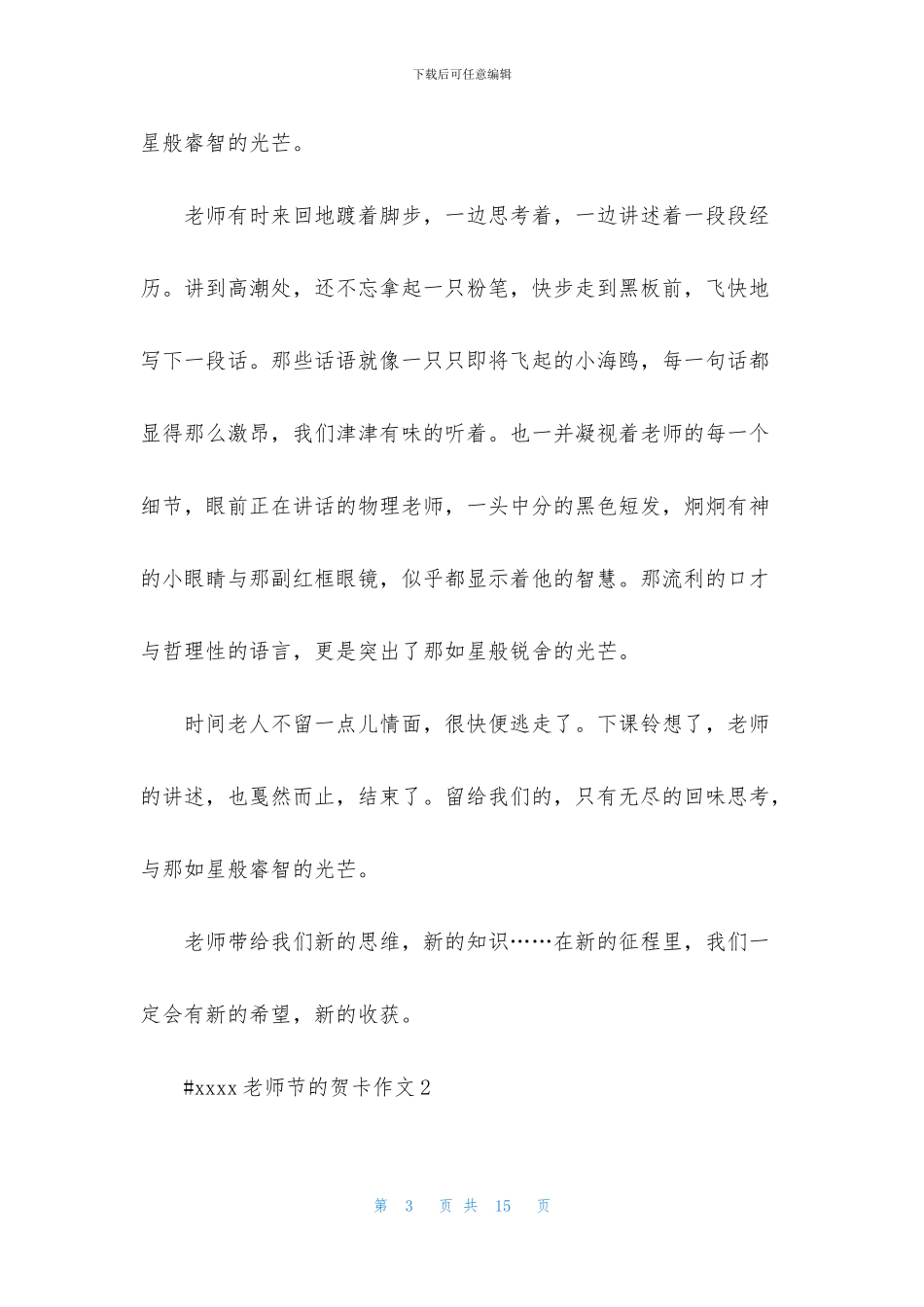 教师节的贺卡作文6篇_第3页