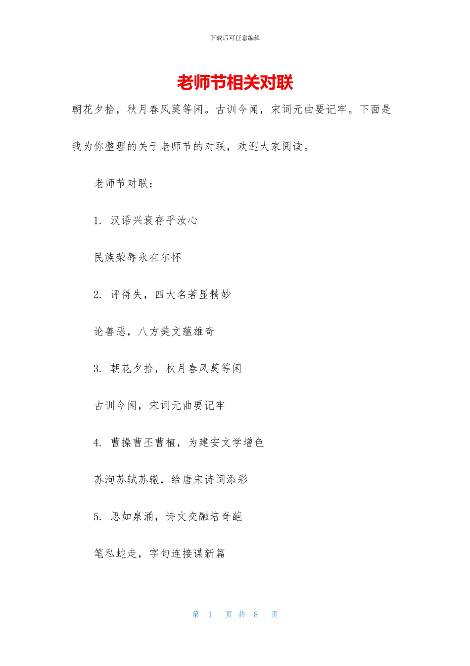 教师节相关对联_第1页