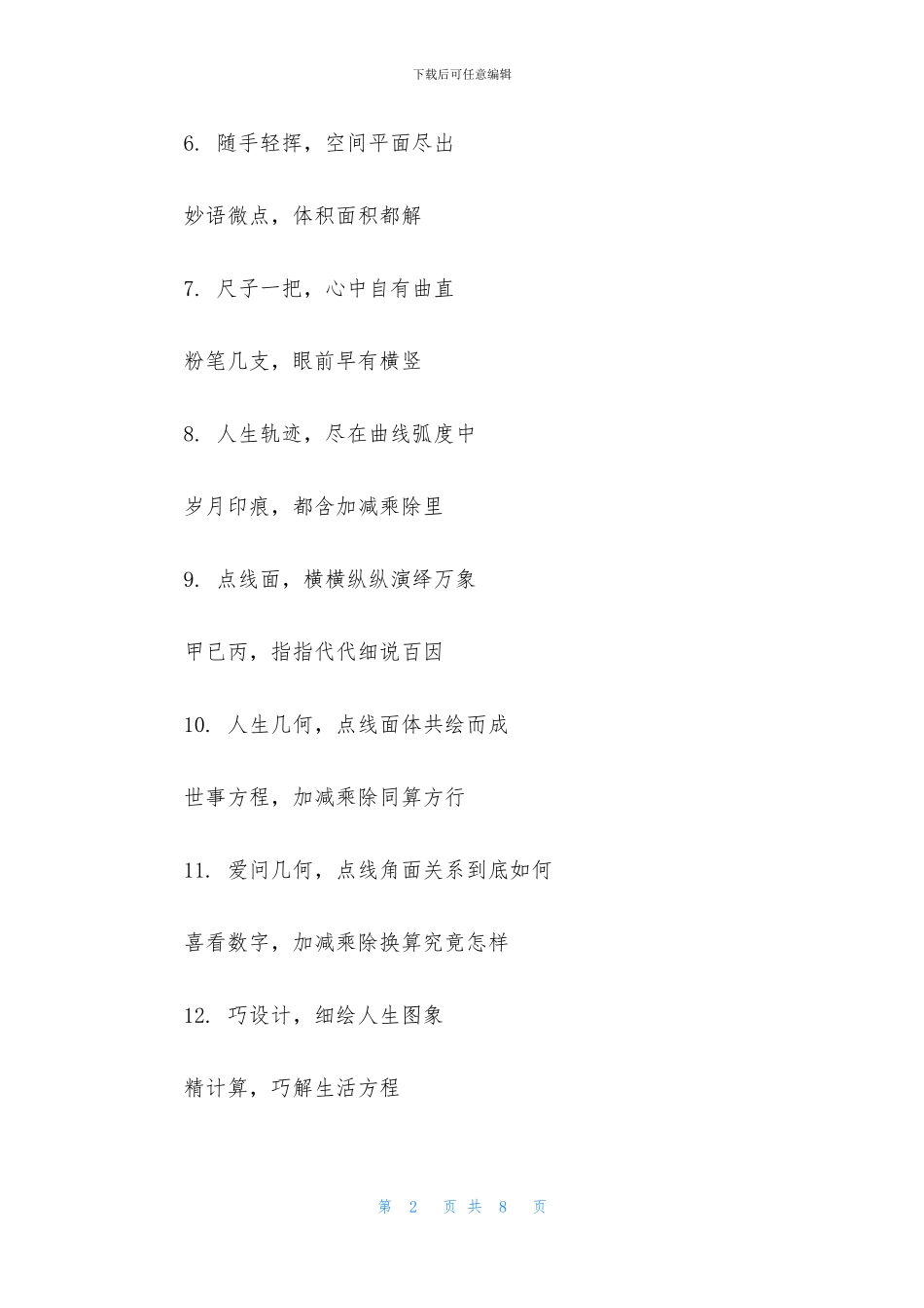 教师节相关对联_第2页