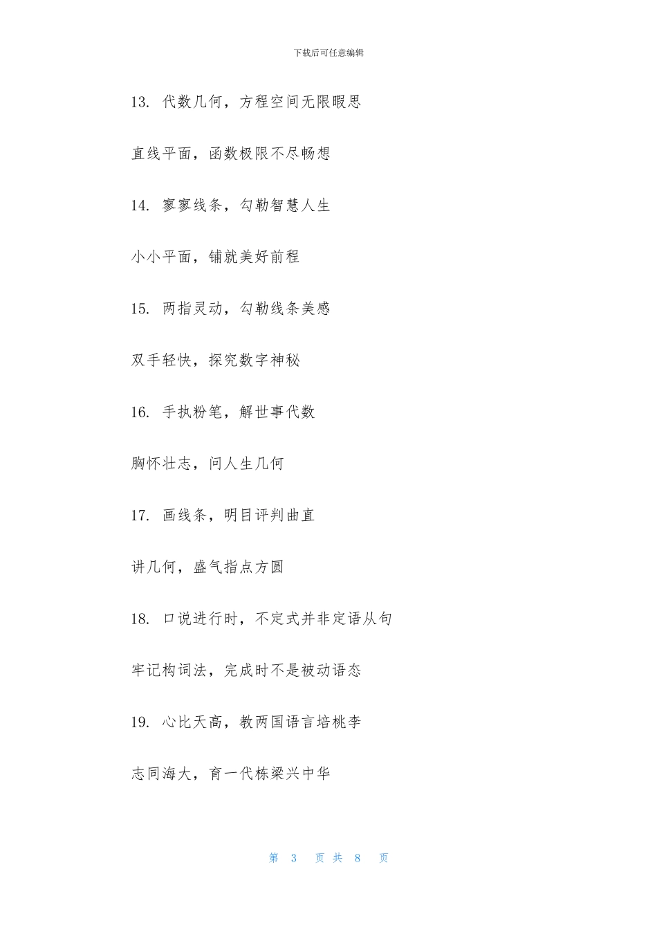 教师节相关对联_第3页