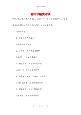 教师节相关对联