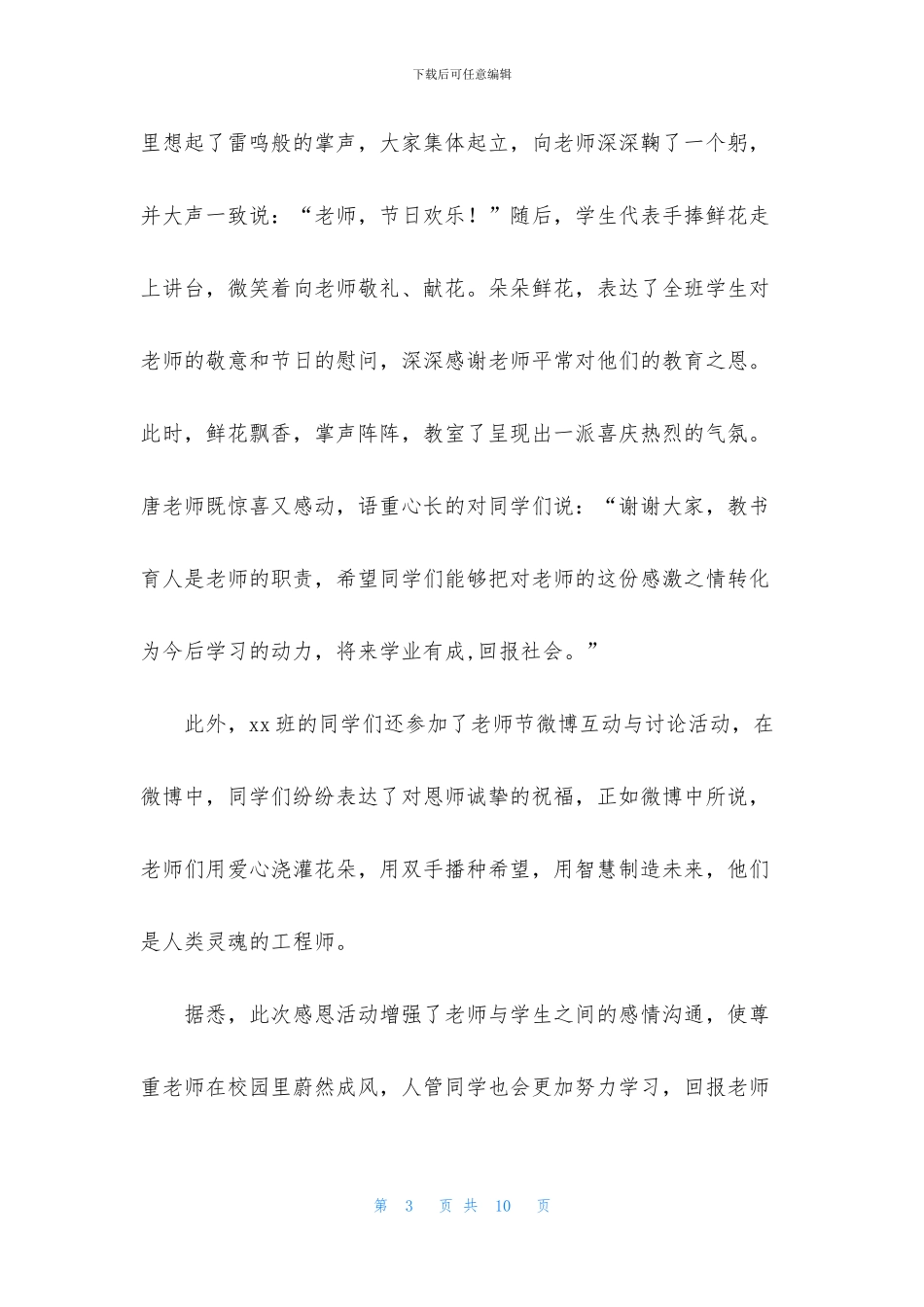 教师节的新闻稿_第3页