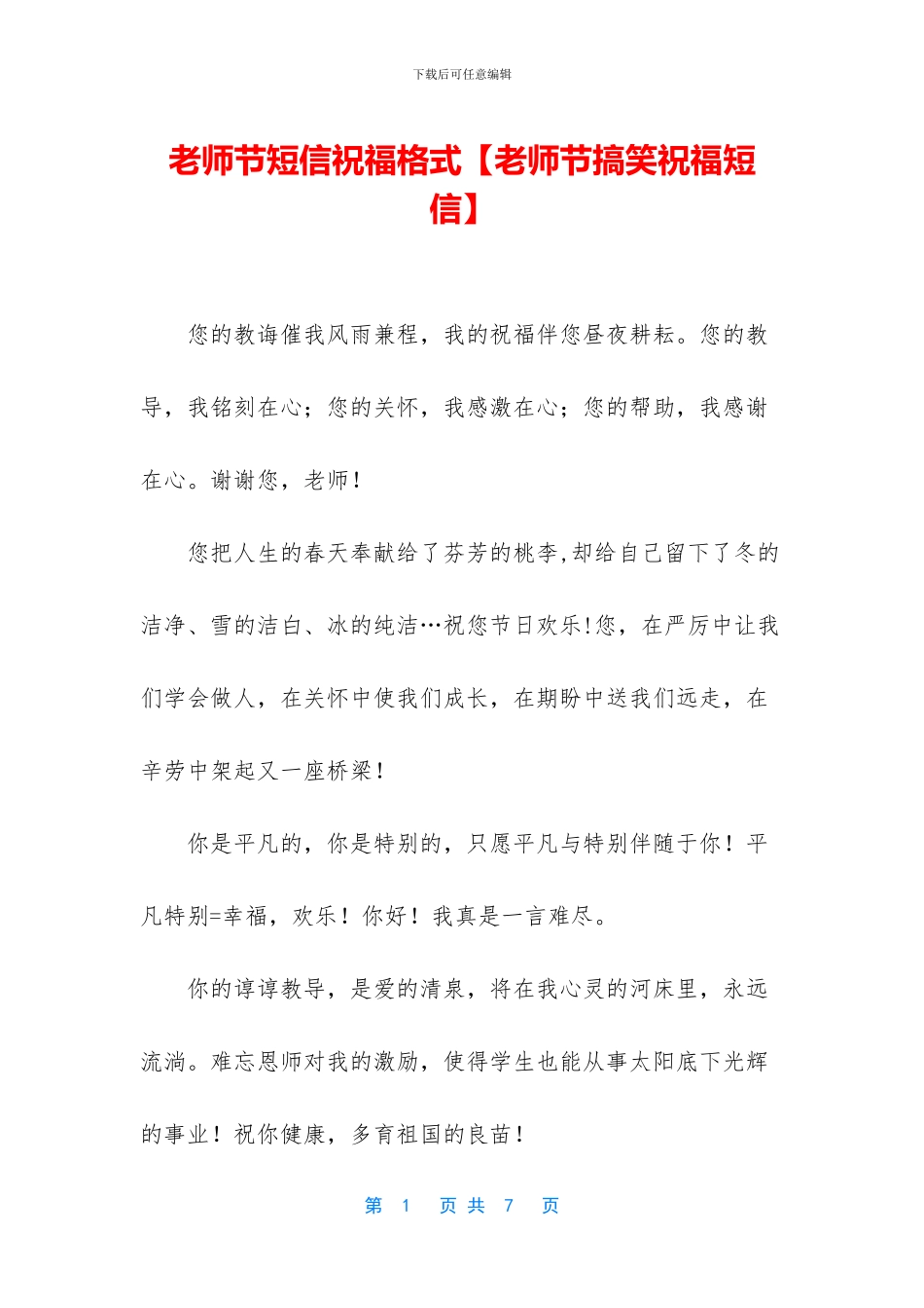 教师节短信祝福格式_第1页