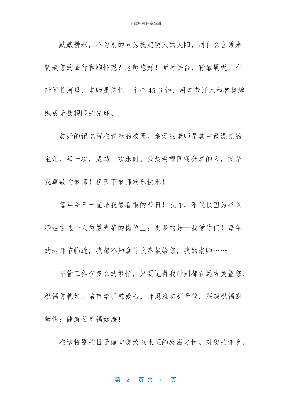 教师节短信祝福格式_第2页