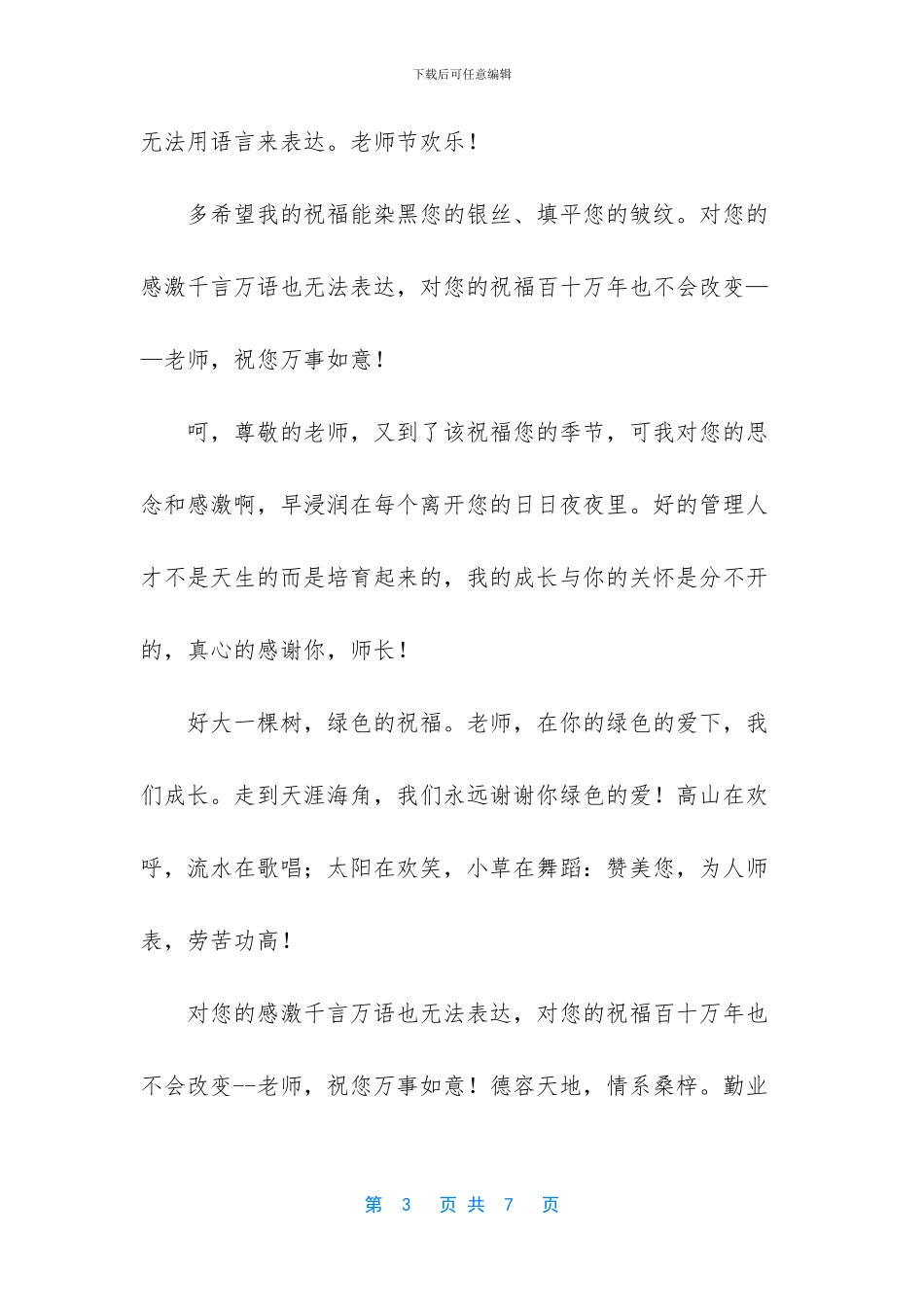 教师节短信祝福格式_第3页