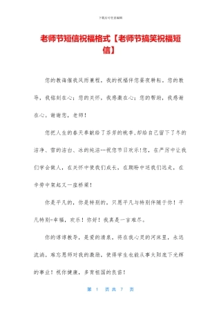 教师节短信祝福格式