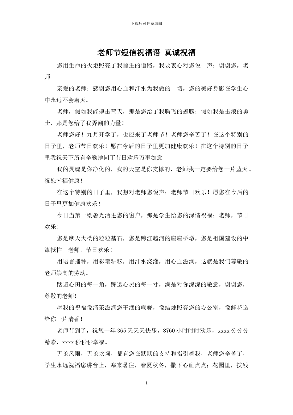 教师节短信祝福语_第1页