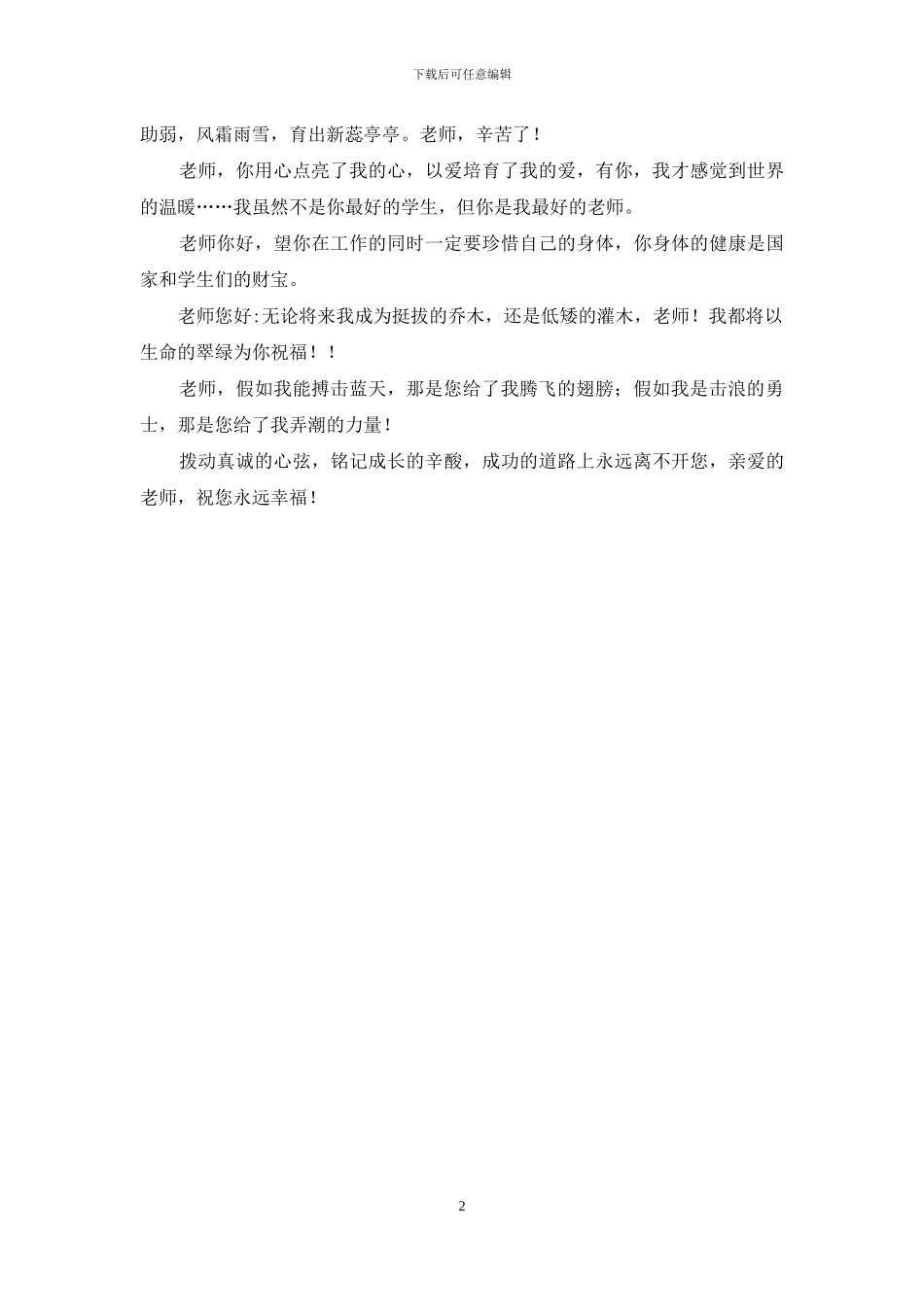 教师节短信祝福语_第2页