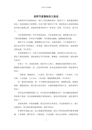 教师节真情短信大放送