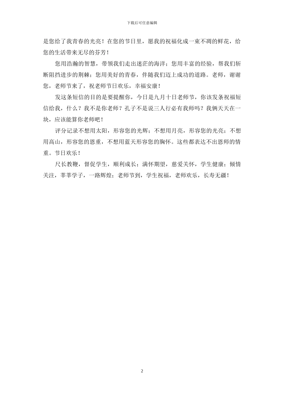 教师节短信传递我的祝福_第2页