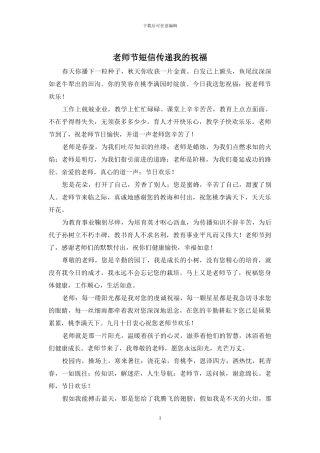 教师节短信传递我的祝福