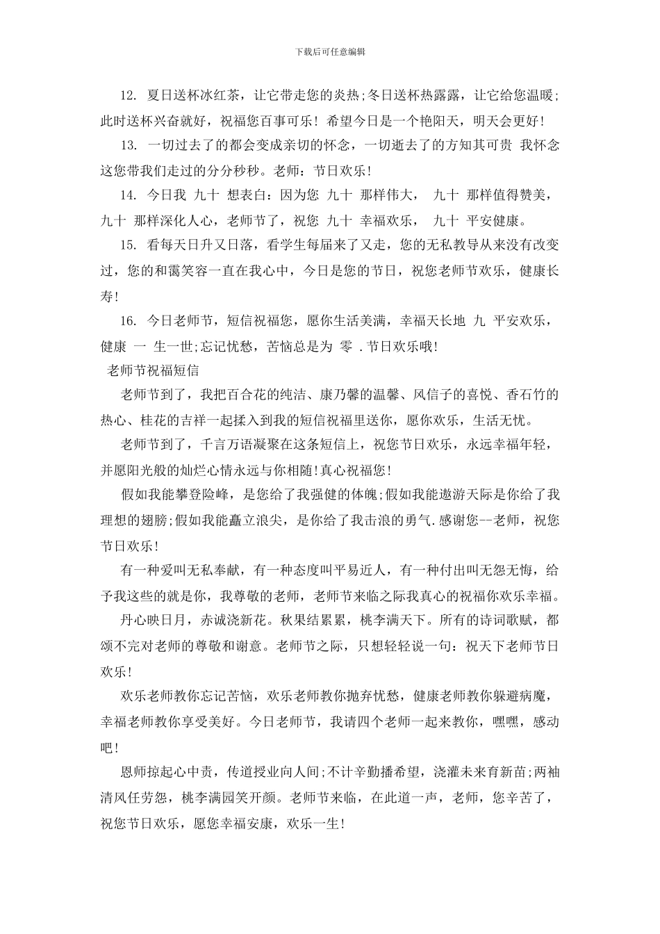 教师节祝福短信_第2页