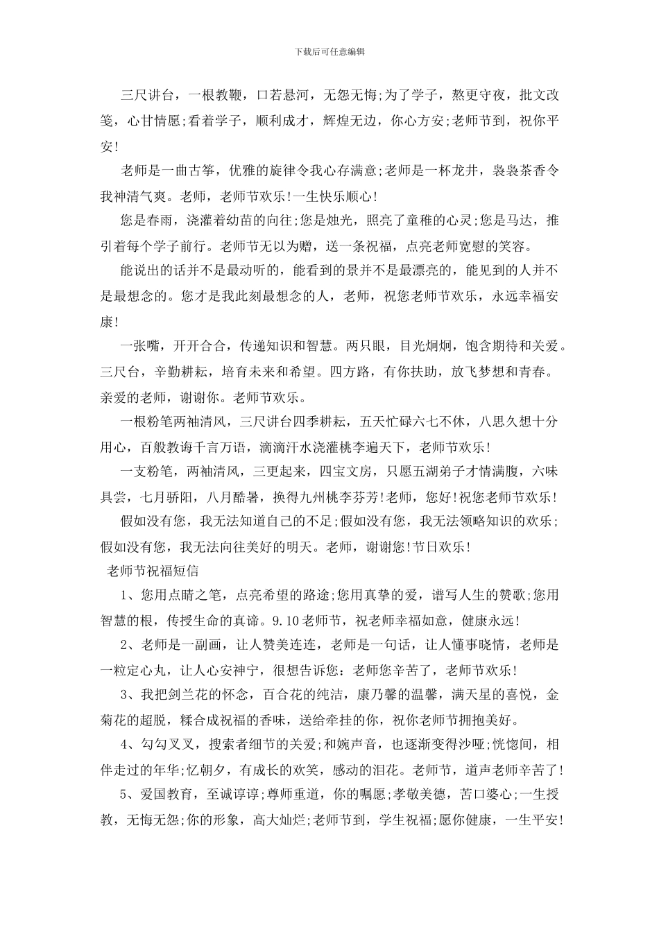 教师节祝福短信_第3页