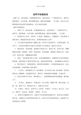 教师节祝福短信