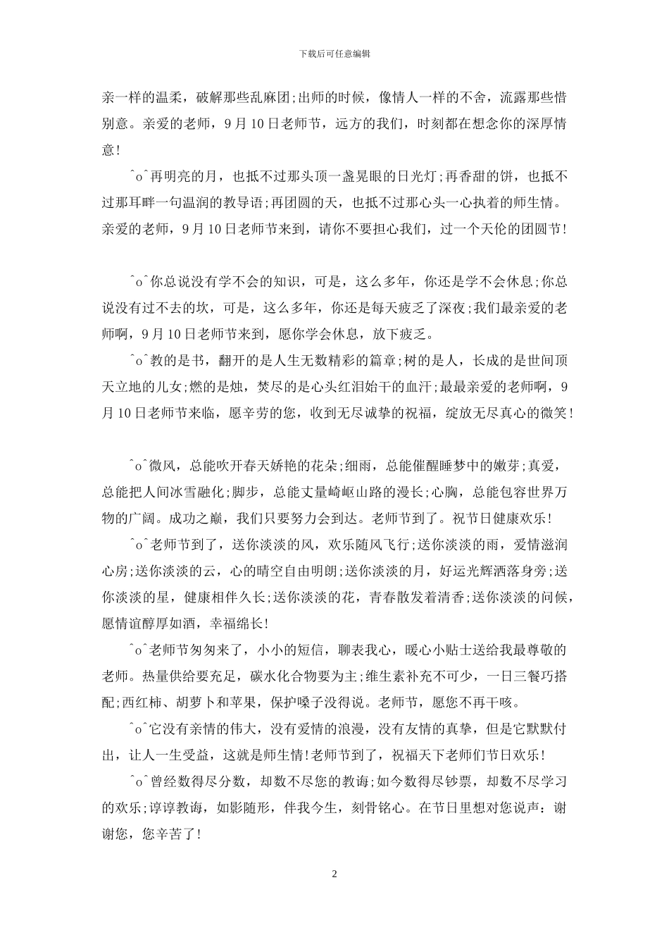 教师节祝福短信30条_第2页