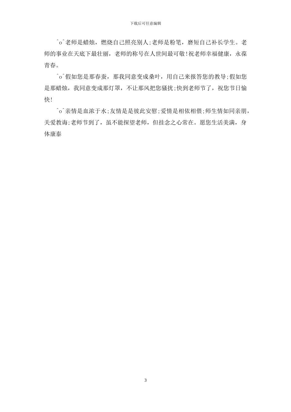 教师节祝福短信30条_第3页