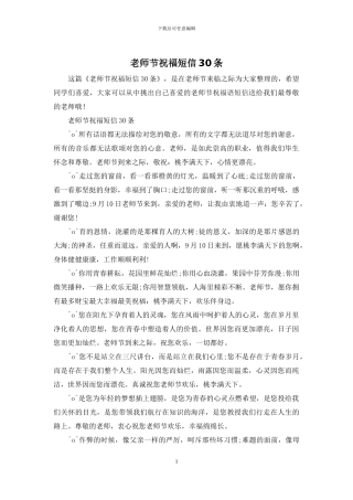 教师节祝福短信30条