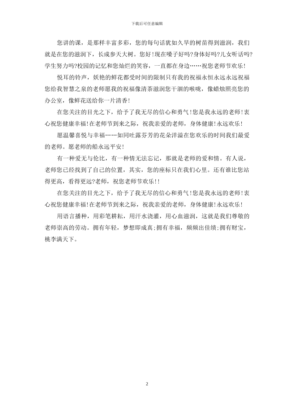 教师节短信祝福语范例欣赏_第2页