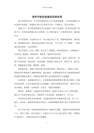 教师节短信祝福语范例欣赏